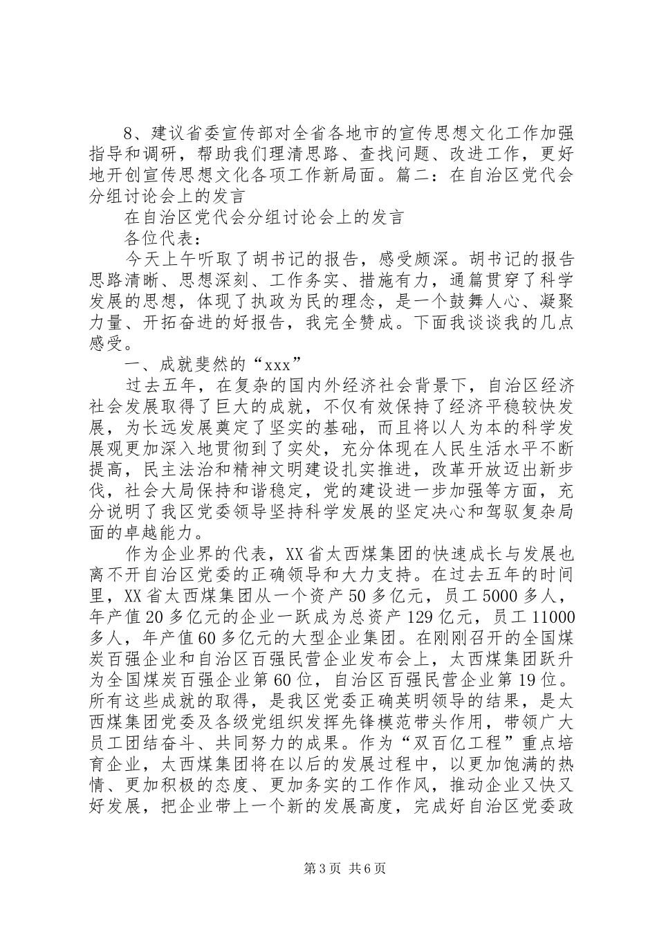 在党代会代表团分组讨论会上的发言稿_第3页