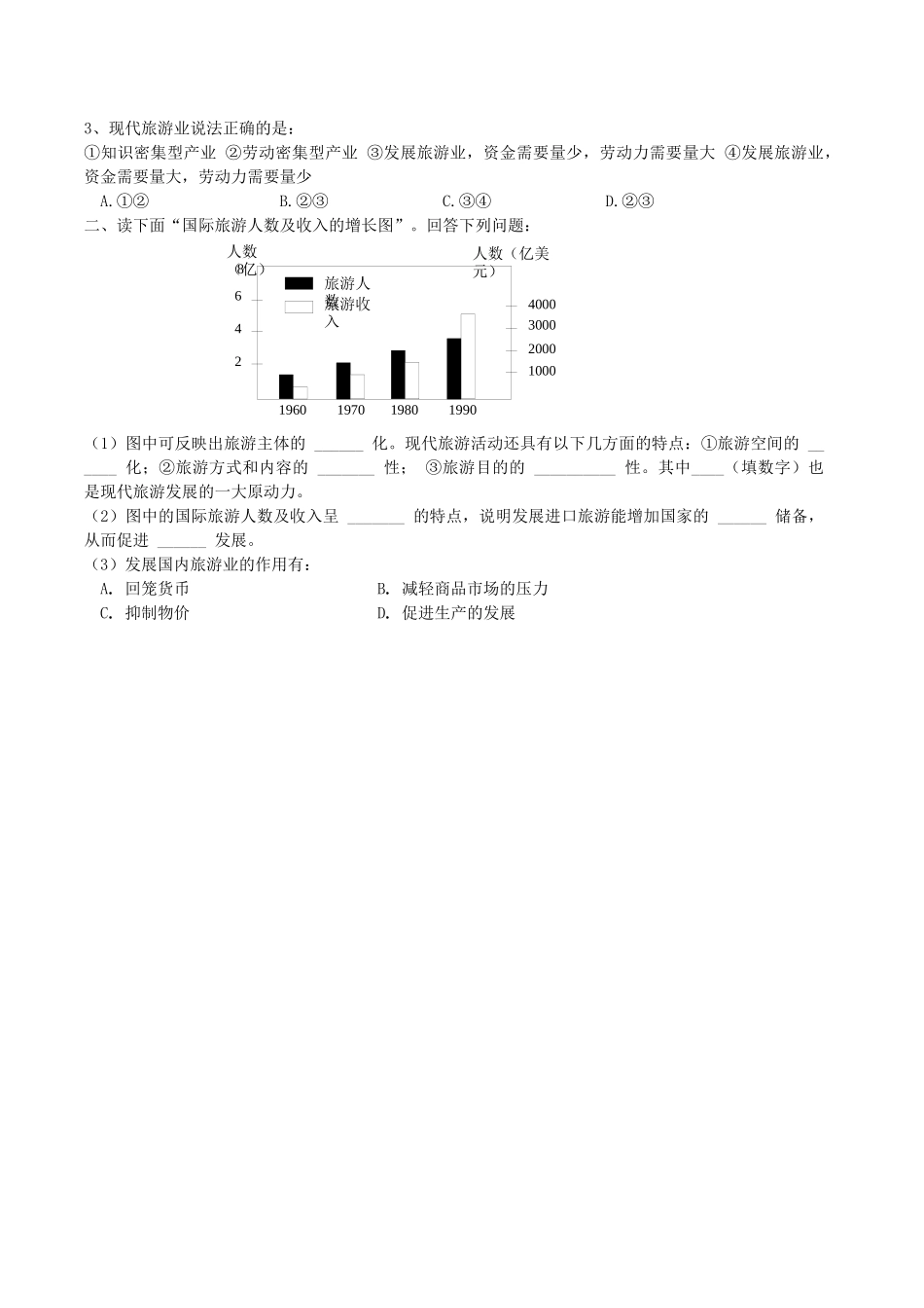 地理教案教学设计第四单元第三节旅游资源的欣赏_第3页