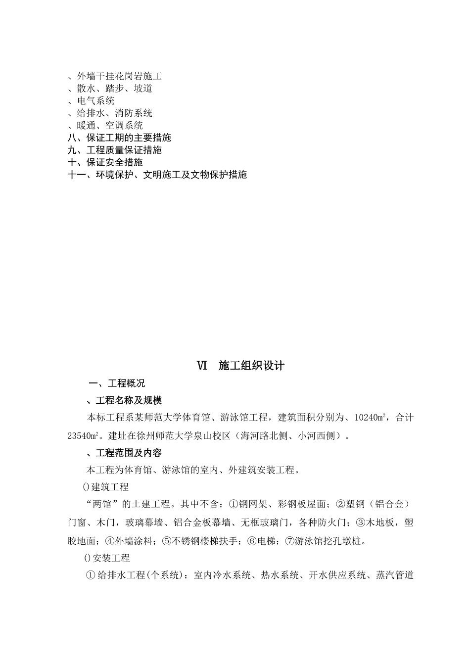 施工组织设计-1(54页)_第2页