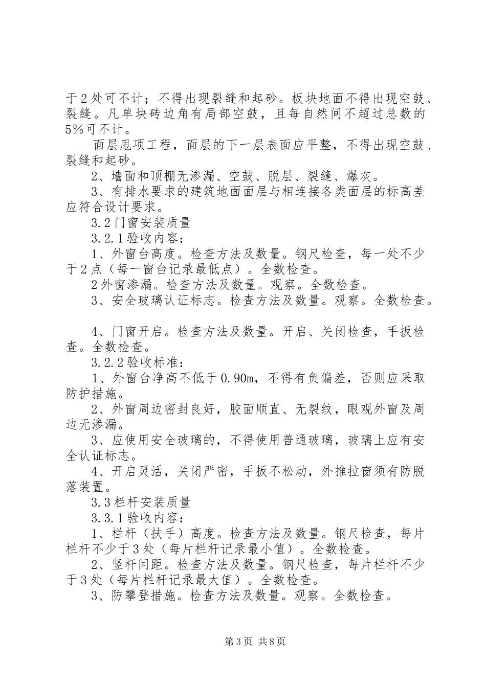 分户验收发言稿范文_第3页