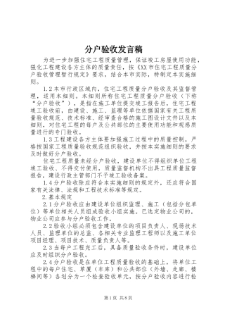 分户验收发言稿范文