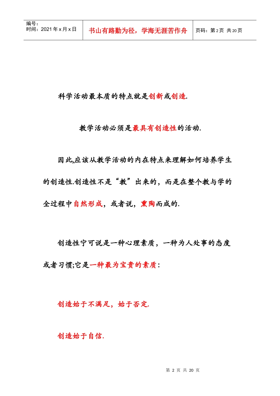 基础课教学与创新精神_第2页