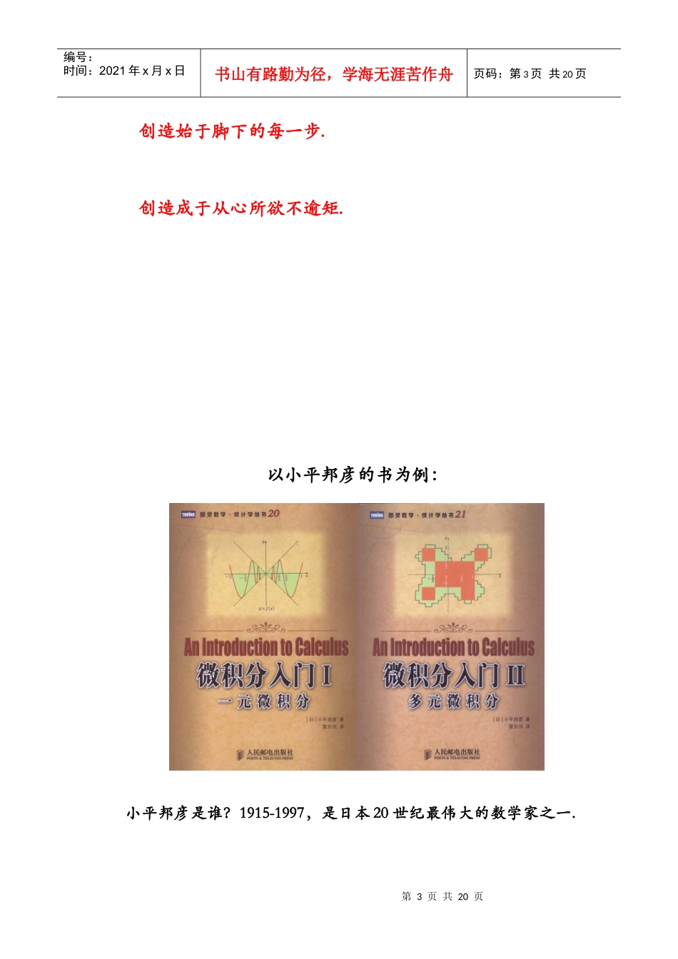 基础课教学与创新精神_第3页