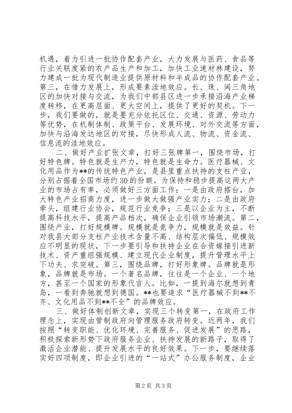 在全工业经济运行会议上的发言稿_第2页