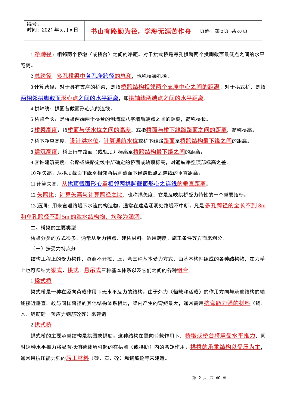 城市桥梁工程_第2页