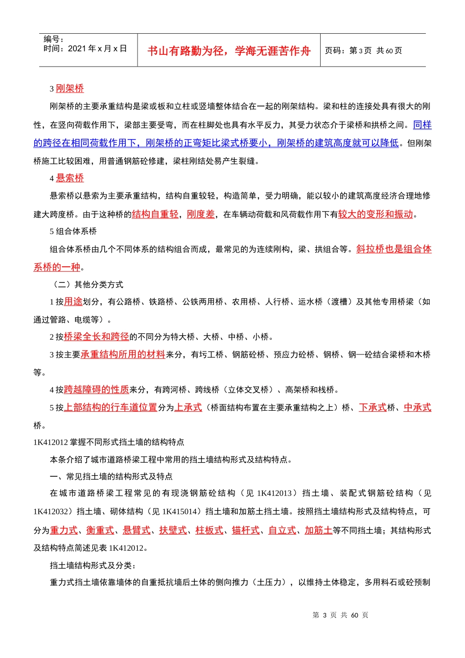 城市桥梁工程_第3页