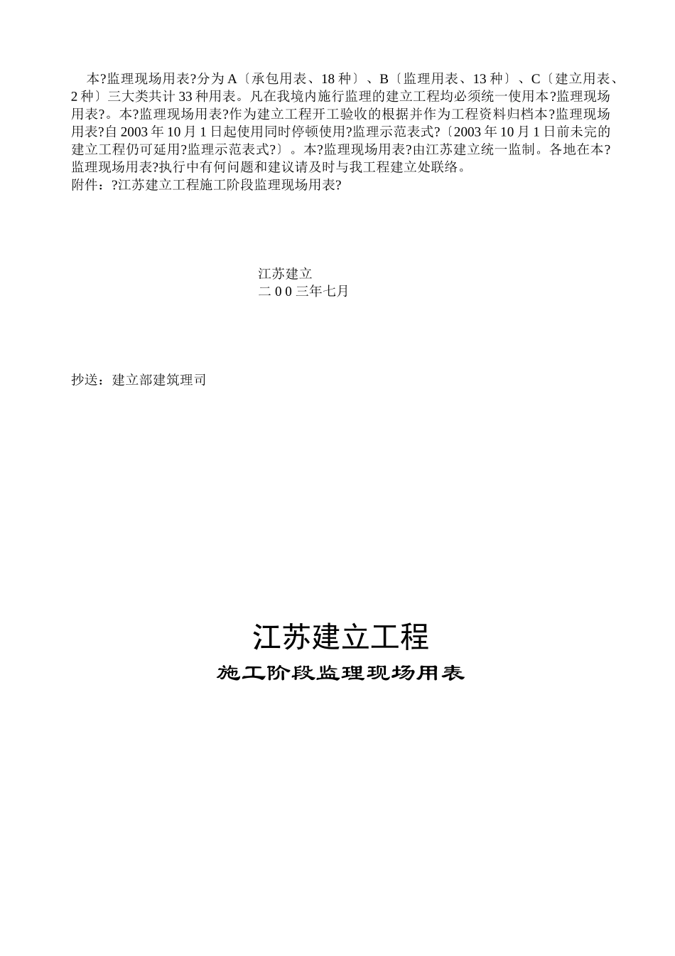 江苏省建设工程施工阶段监理现场用表_第2页