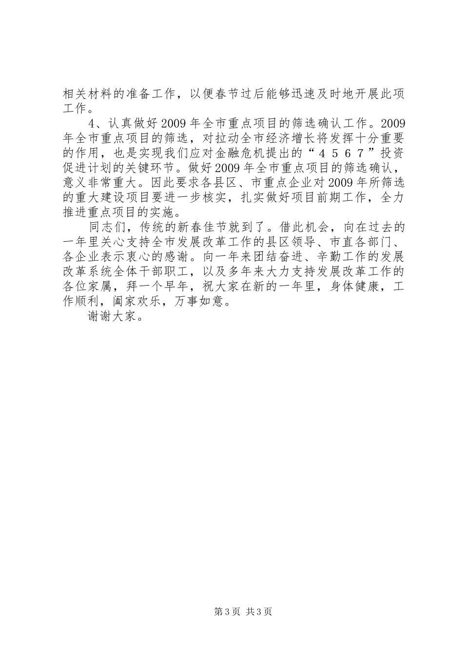 发改委工作会议主持词_第3页