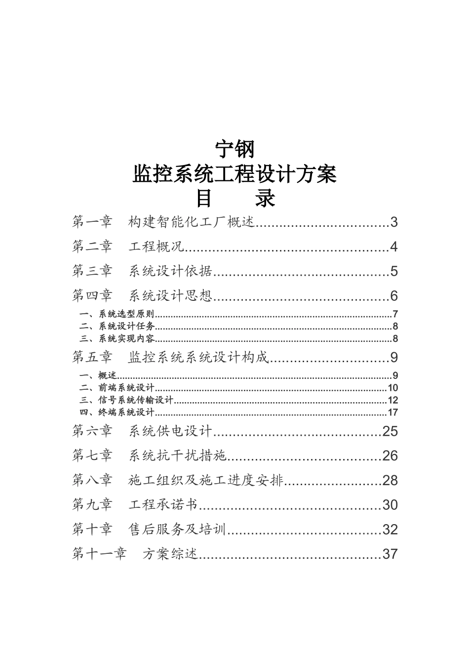 宁钢闭路电视监控系统工程设计方案_第2页