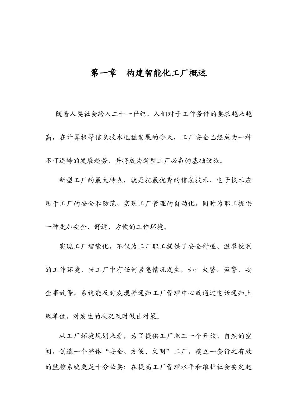 宁钢闭路电视监控系统工程设计方案_第3页