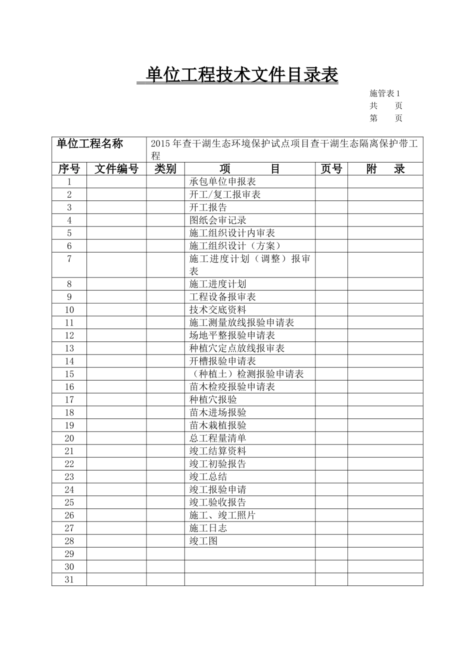 园林绿化资料范例(41页)_第1页