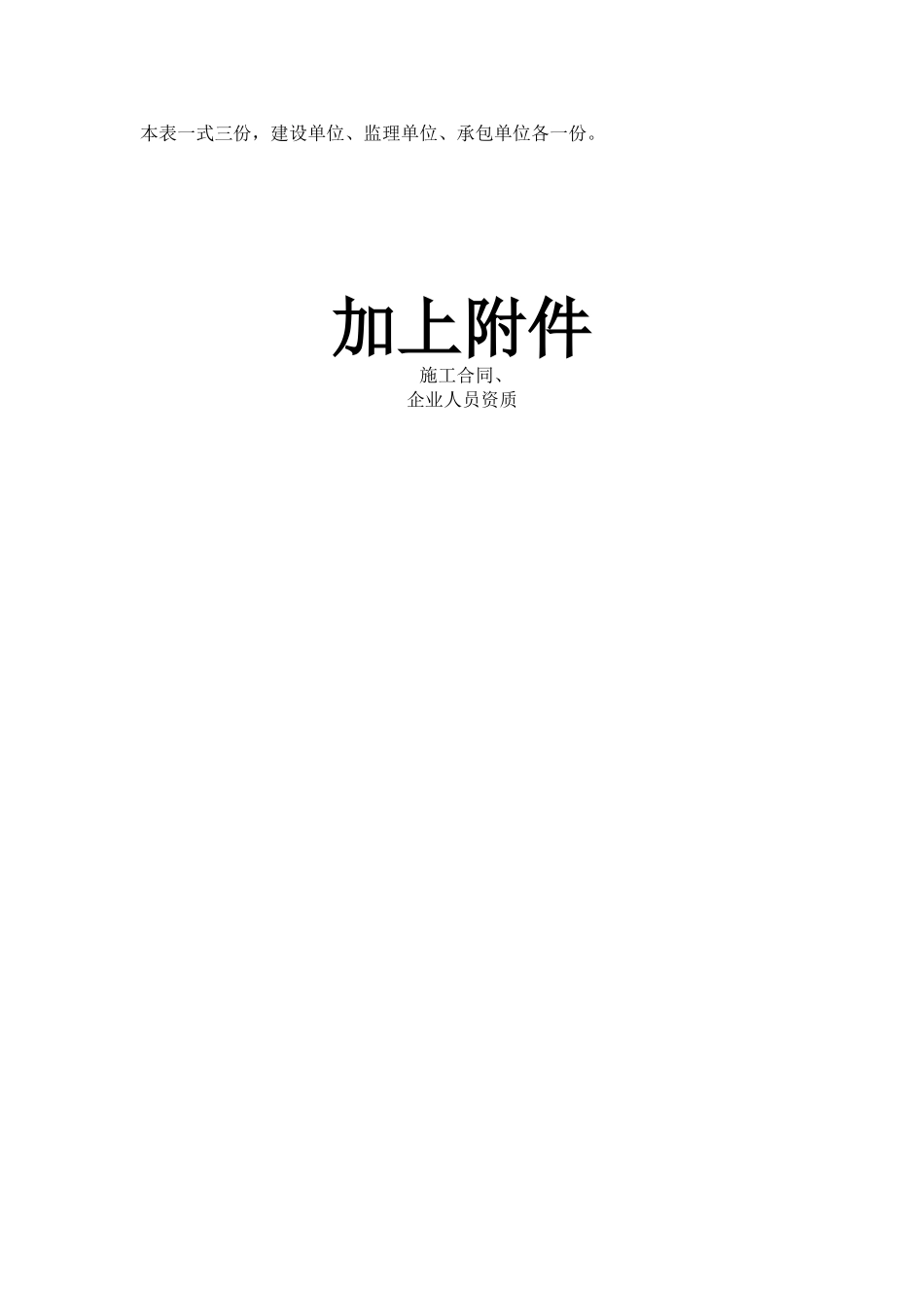 园林绿化资料范例(41页)_第3页