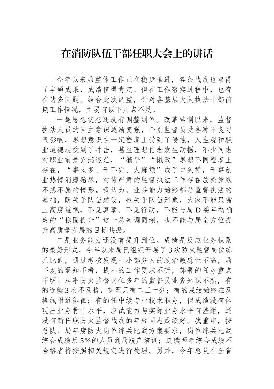 在消防队伍干部任职大会上的讲话_第1页