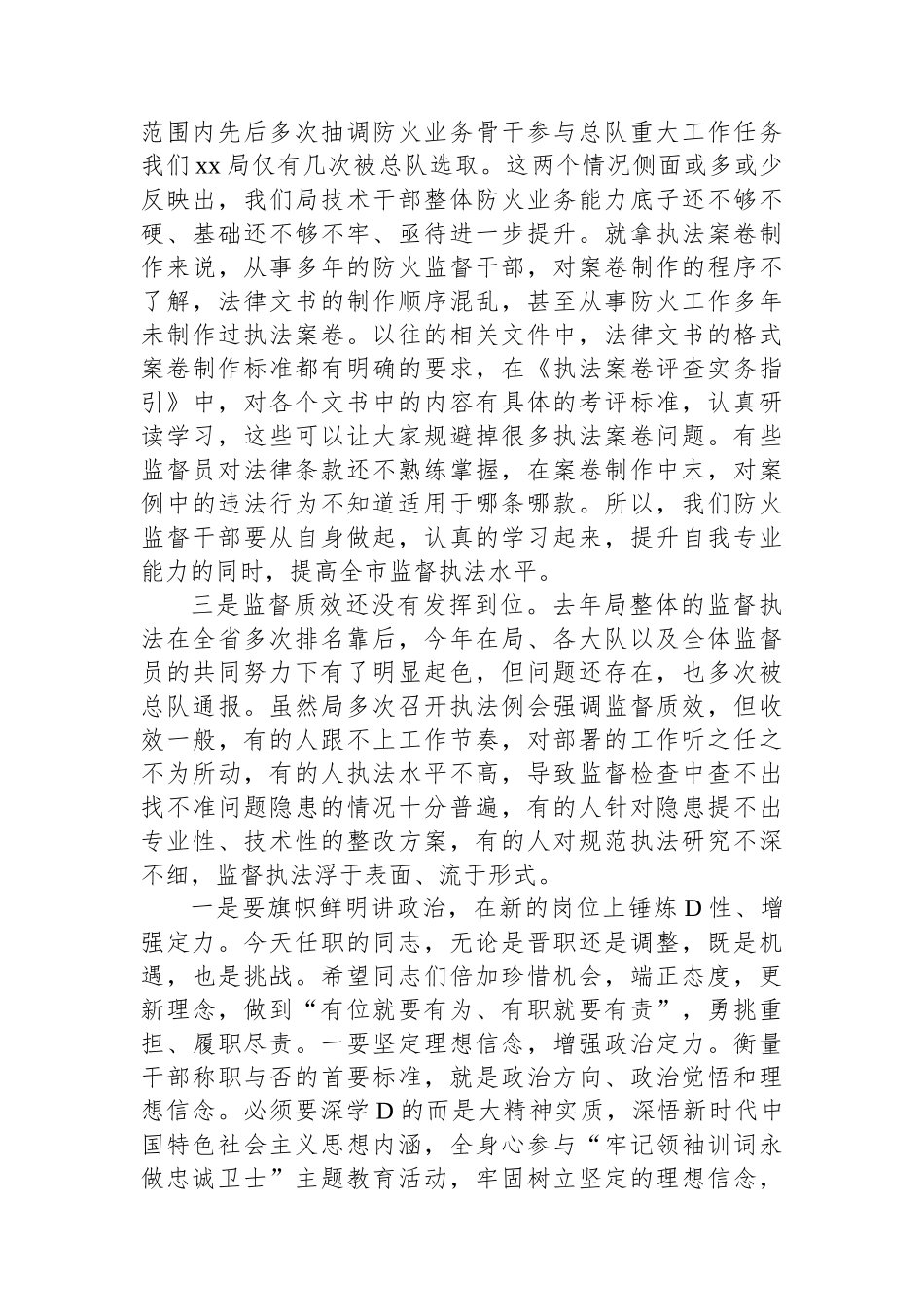 在消防队伍干部任职大会上的讲话_第2页