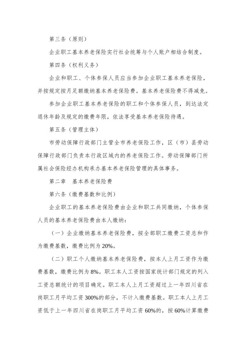 成都市企业职工养老保险制度_第2页