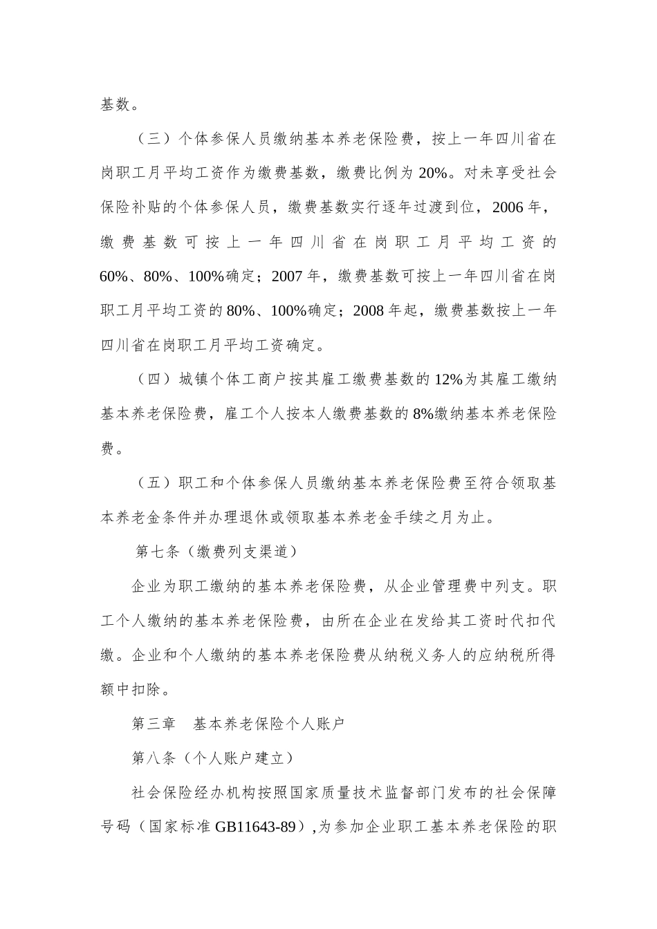 成都市企业职工养老保险制度_第3页