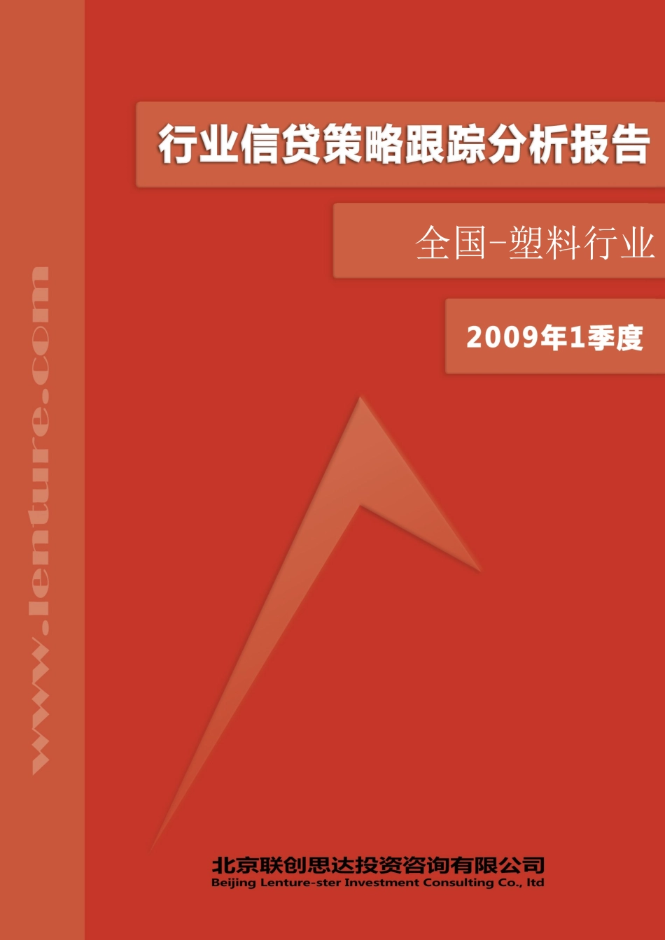 塑料行业跟踪分析报告书_第1页