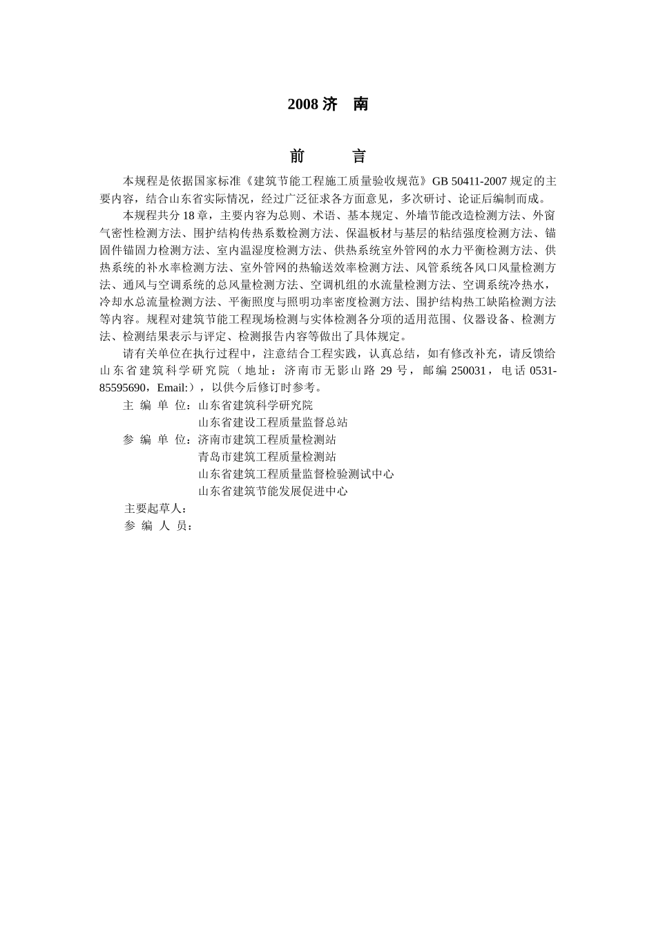 山东省建筑工程建设标准_第2页