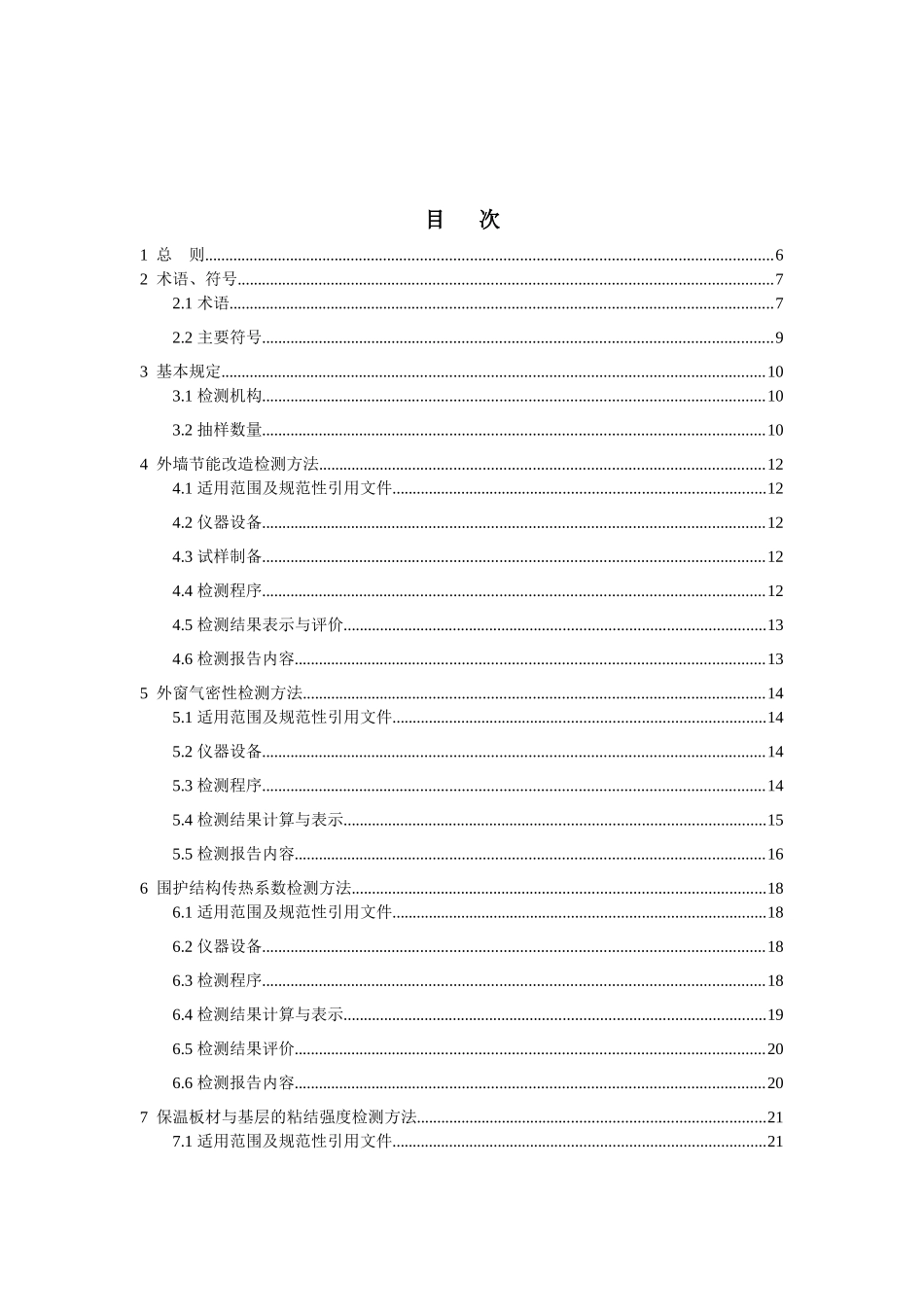 山东省建筑工程建设标准_第3页