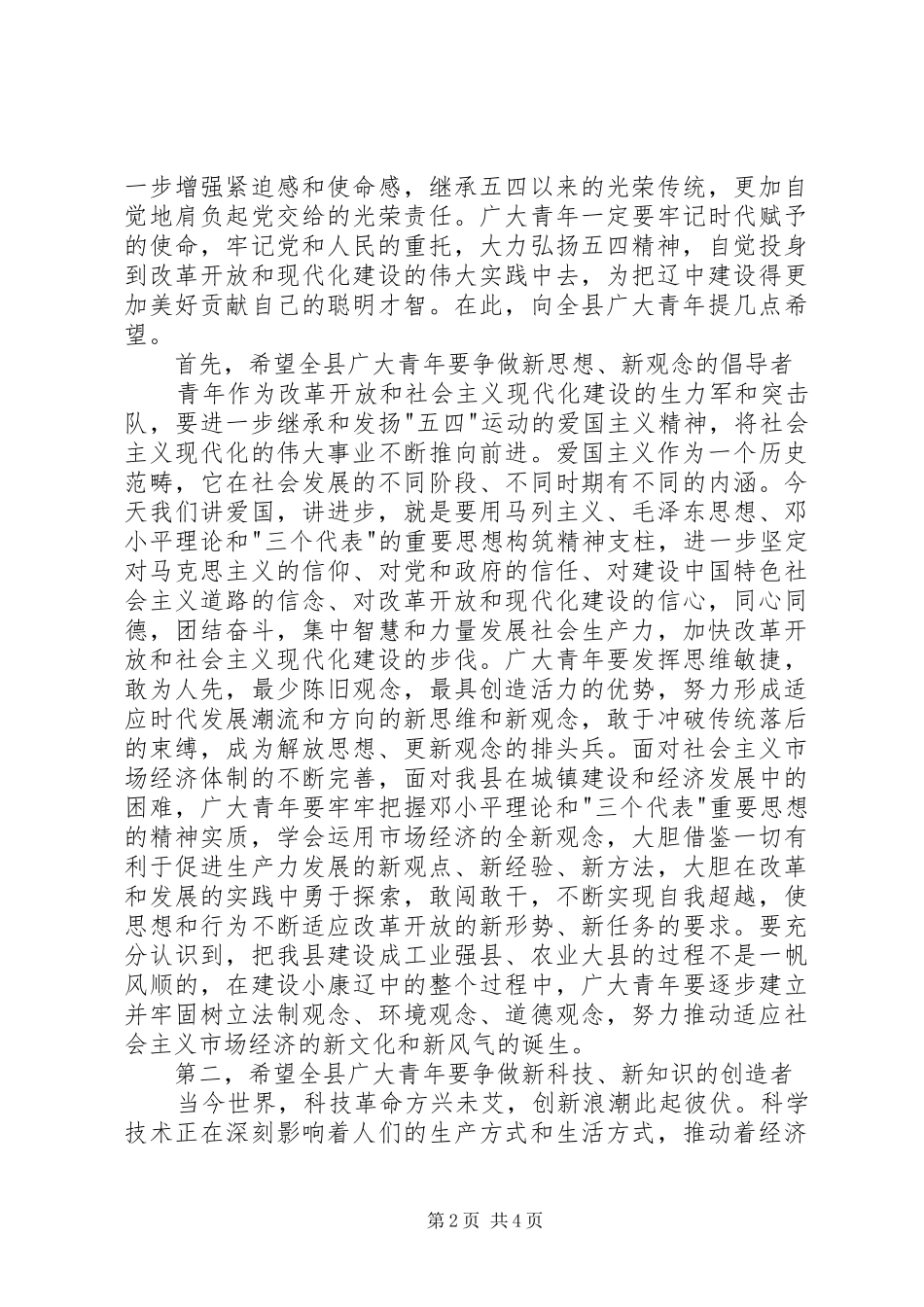 五四奖章”和“五四奖状”表彰大会上致辞演讲范文_第2页