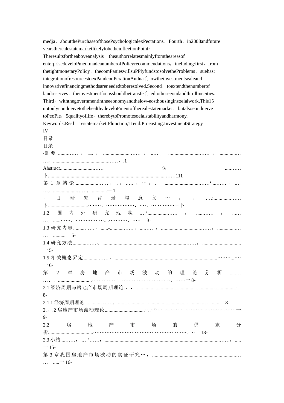 房地产市场波动及房地产企业投资决策的影响研究_第3页