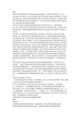 房地产市场波动及房地产企业投资决策的影响研究