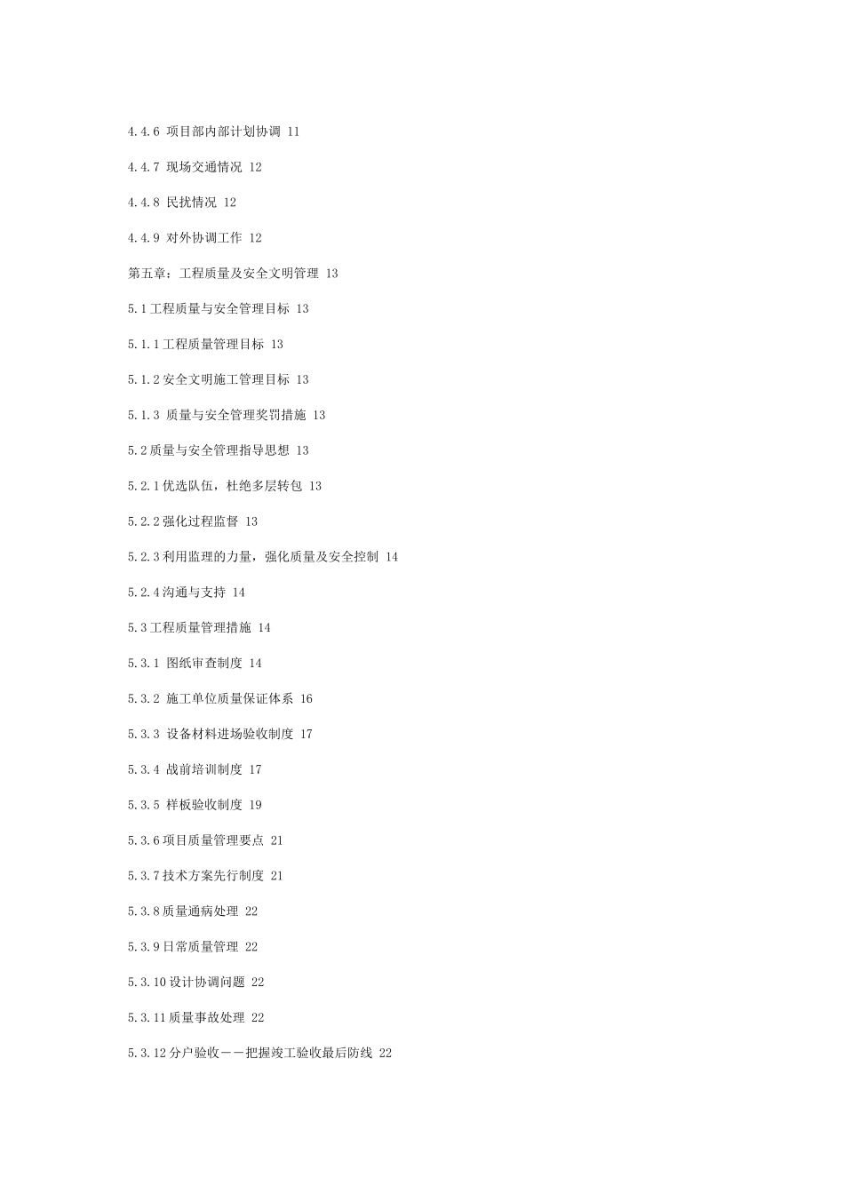 房地产工程项目管理模式_第2页