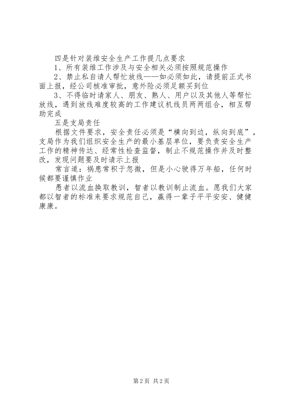 安全生产培训会发言_第2页