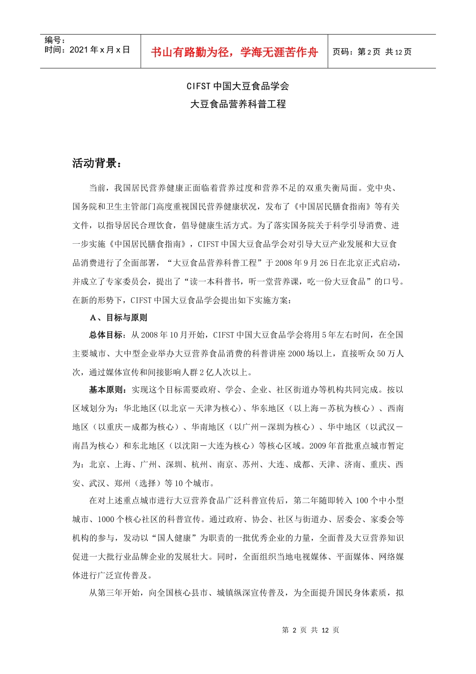 大豆食品营养科普工程全国巡回报告会_第2页