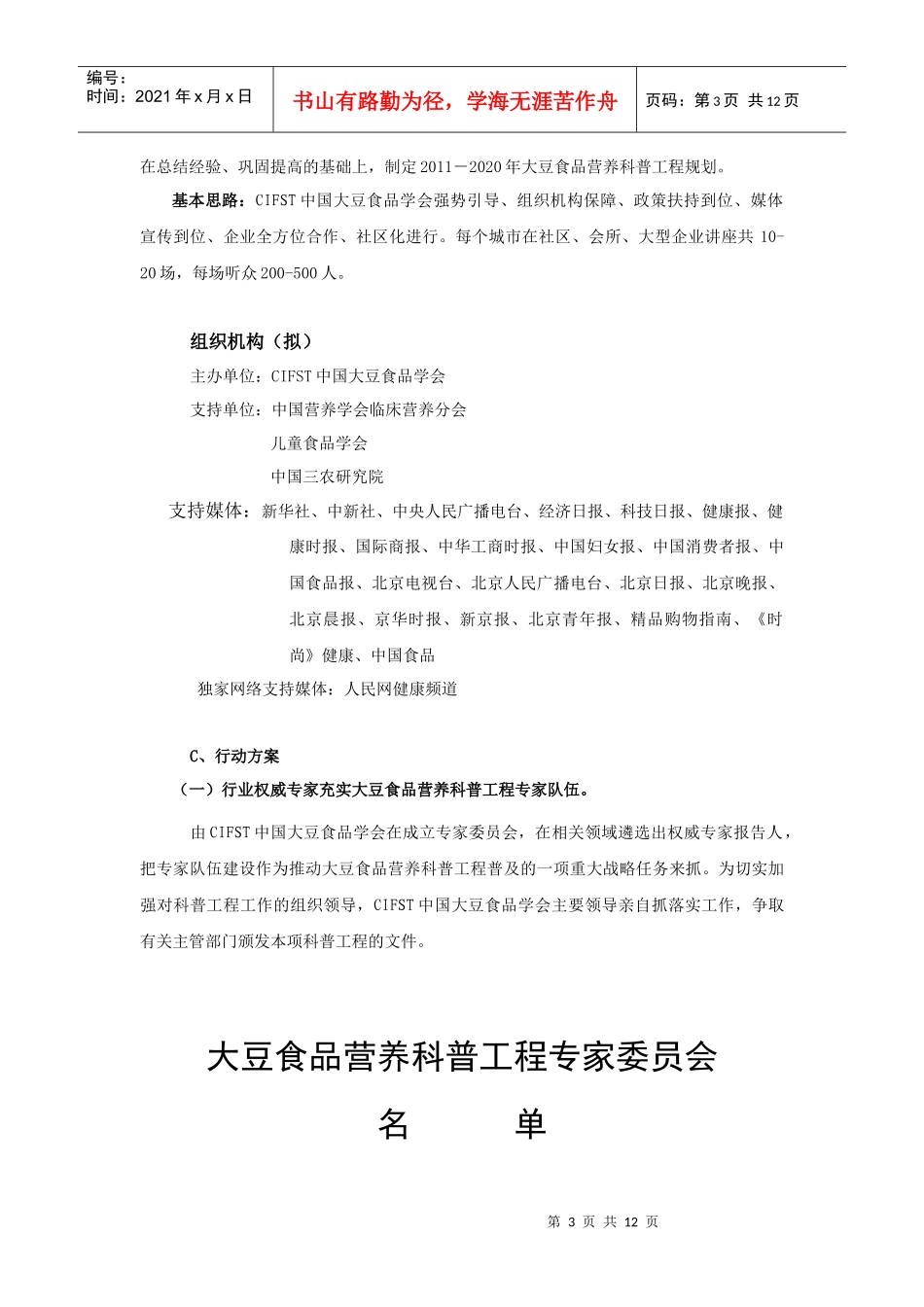 大豆食品营养科普工程全国巡回报告会_第3页