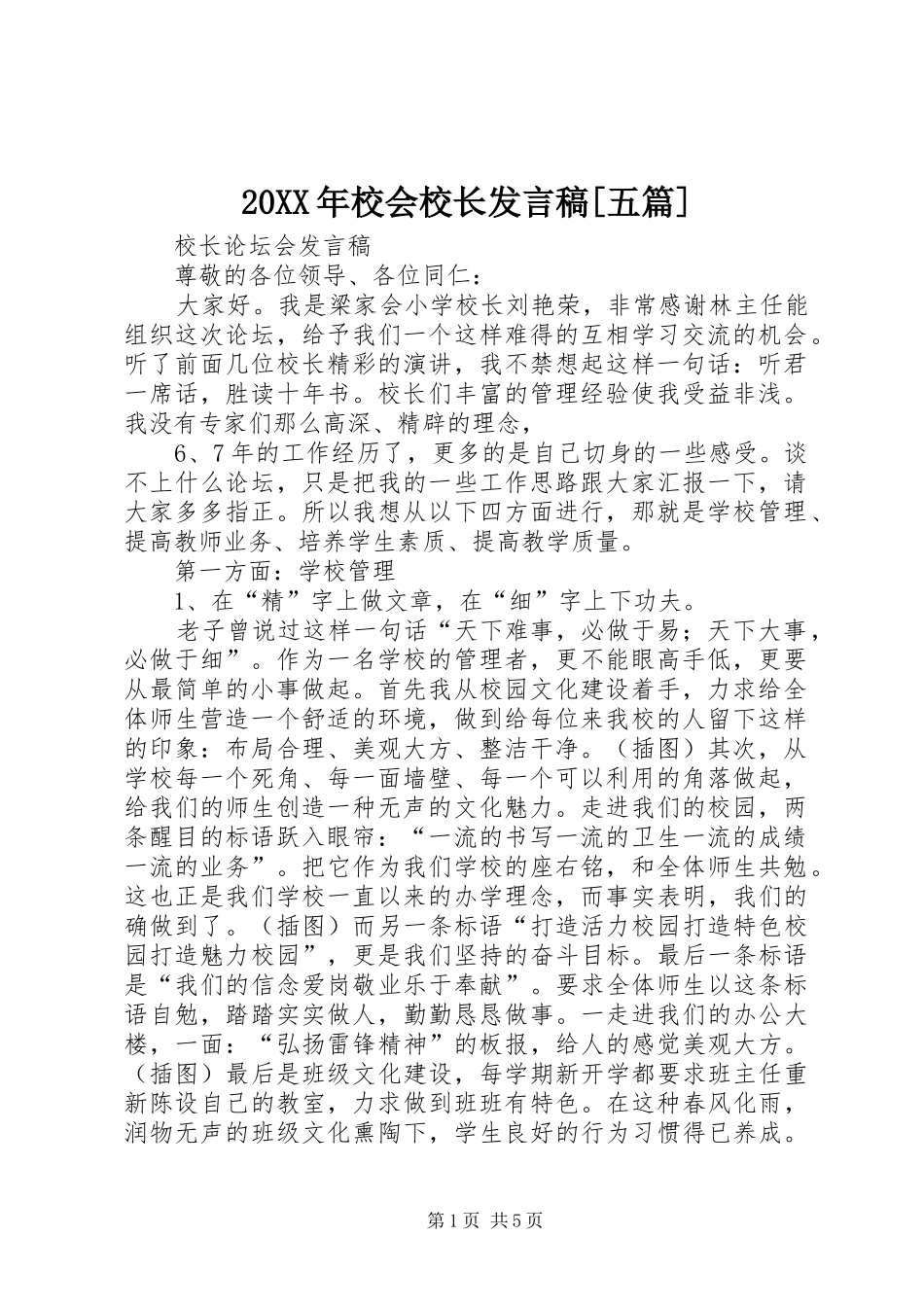 20XX年校会校长发言[五篇](3)_第1页