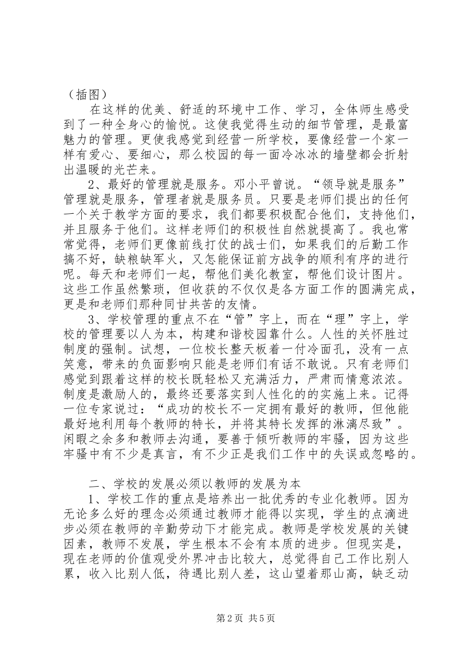 20XX年校会校长发言[五篇](3)_第2页