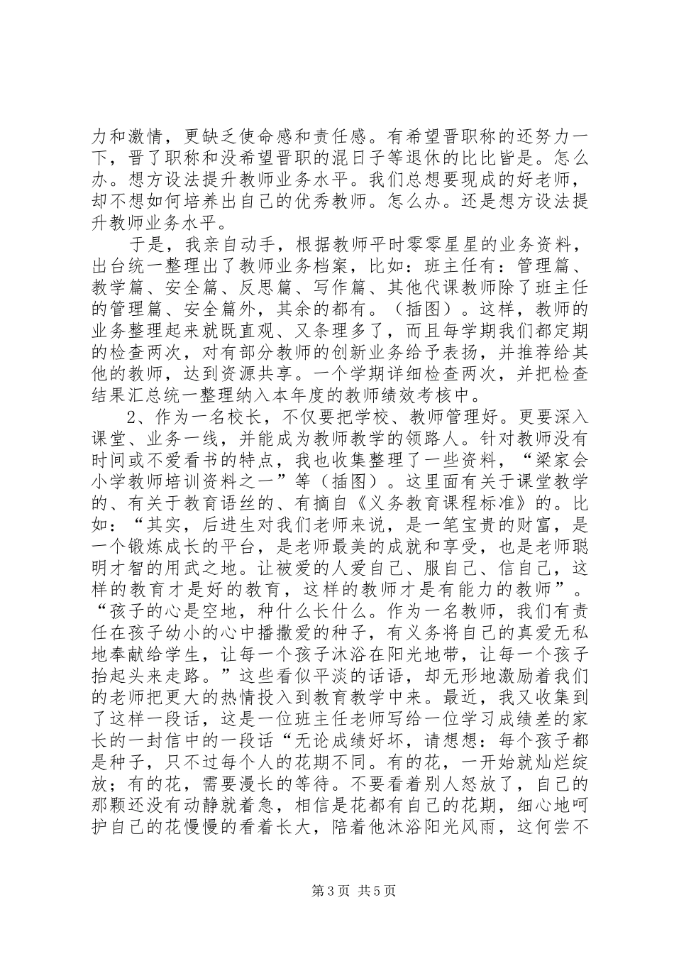 20XX年校会校长发言[五篇](3)_第3页
