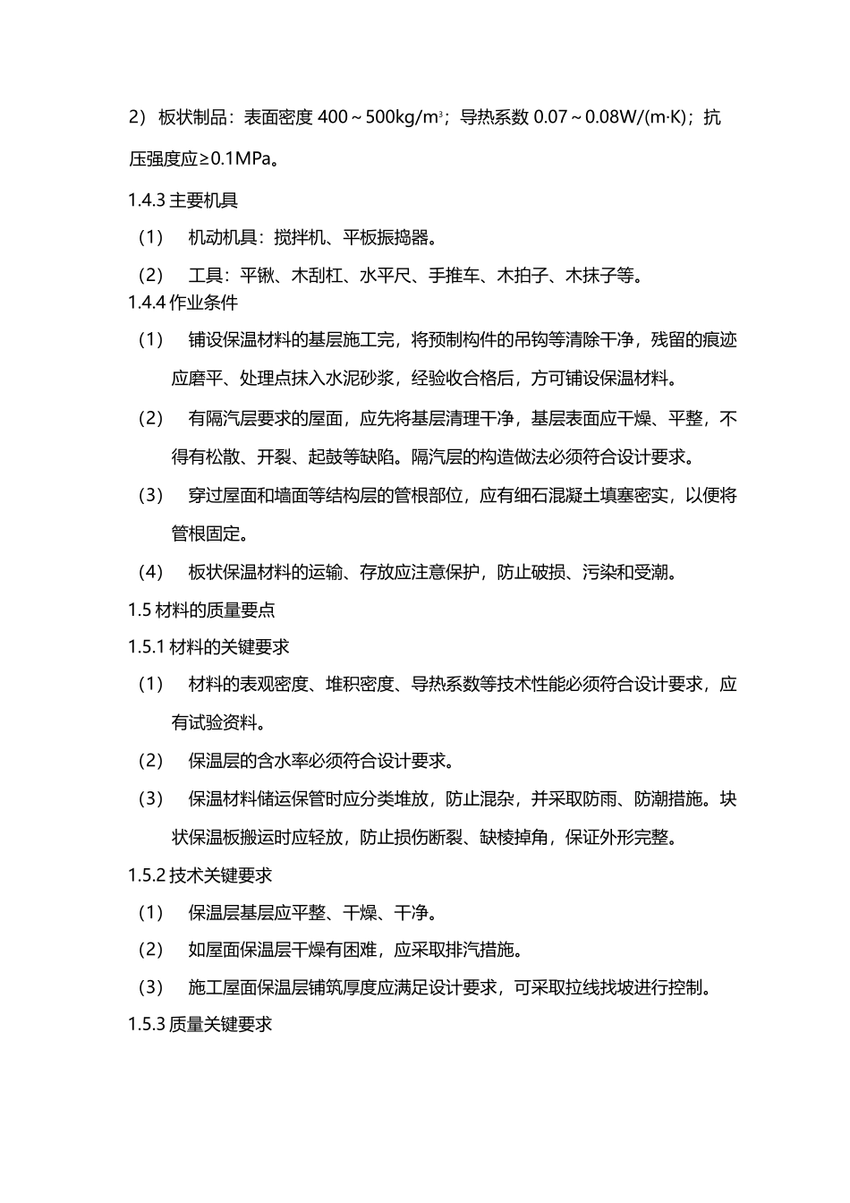 屋面工程施工工艺标准大全_第2页