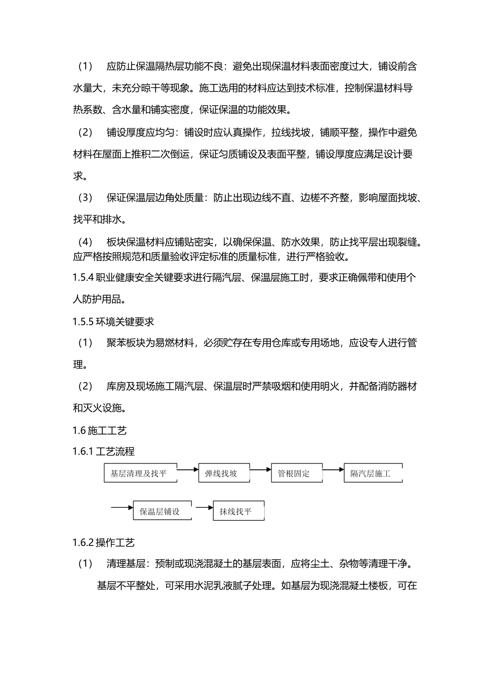 屋面工程施工工艺标准大全_第3页