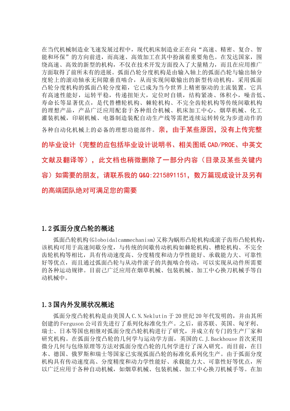 弧面凸轮数控转台的设计概述_第2页