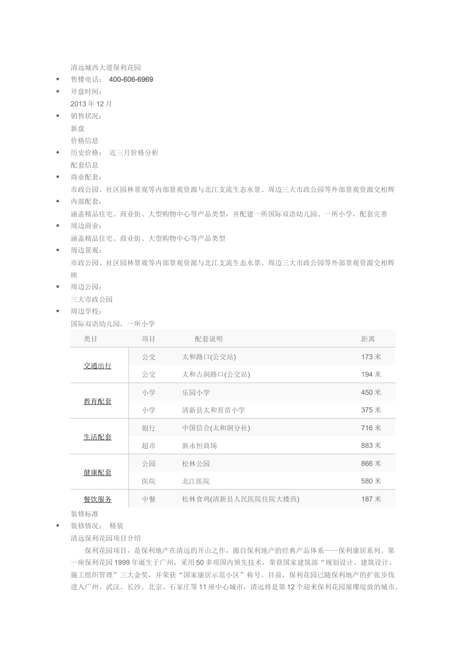 广州住宅、公寓_第2页
