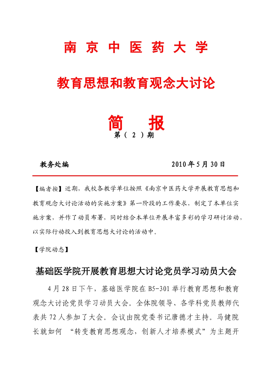 南京中医药大学4561563_第1页