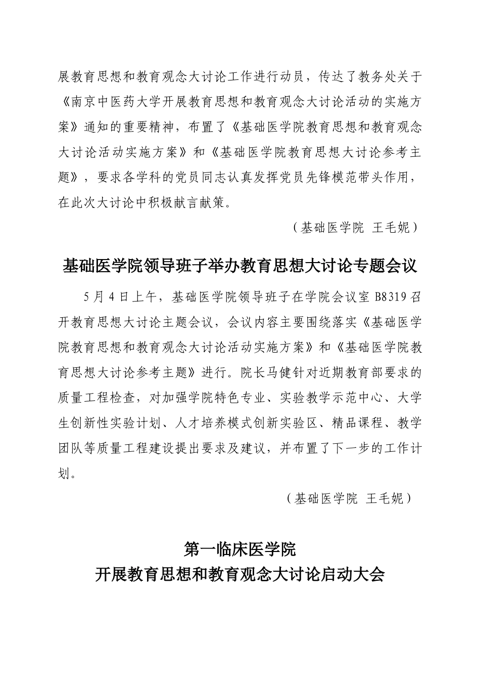 南京中医药大学4561563_第2页