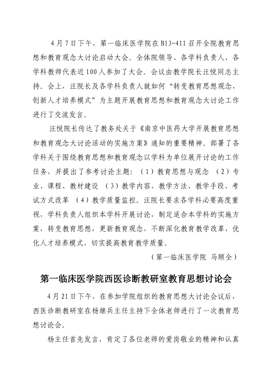 南京中医药大学4561563_第3页