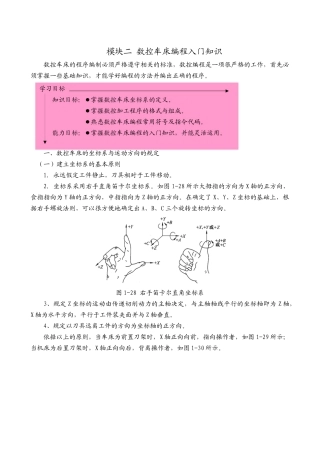 数控车床编程入门知识
