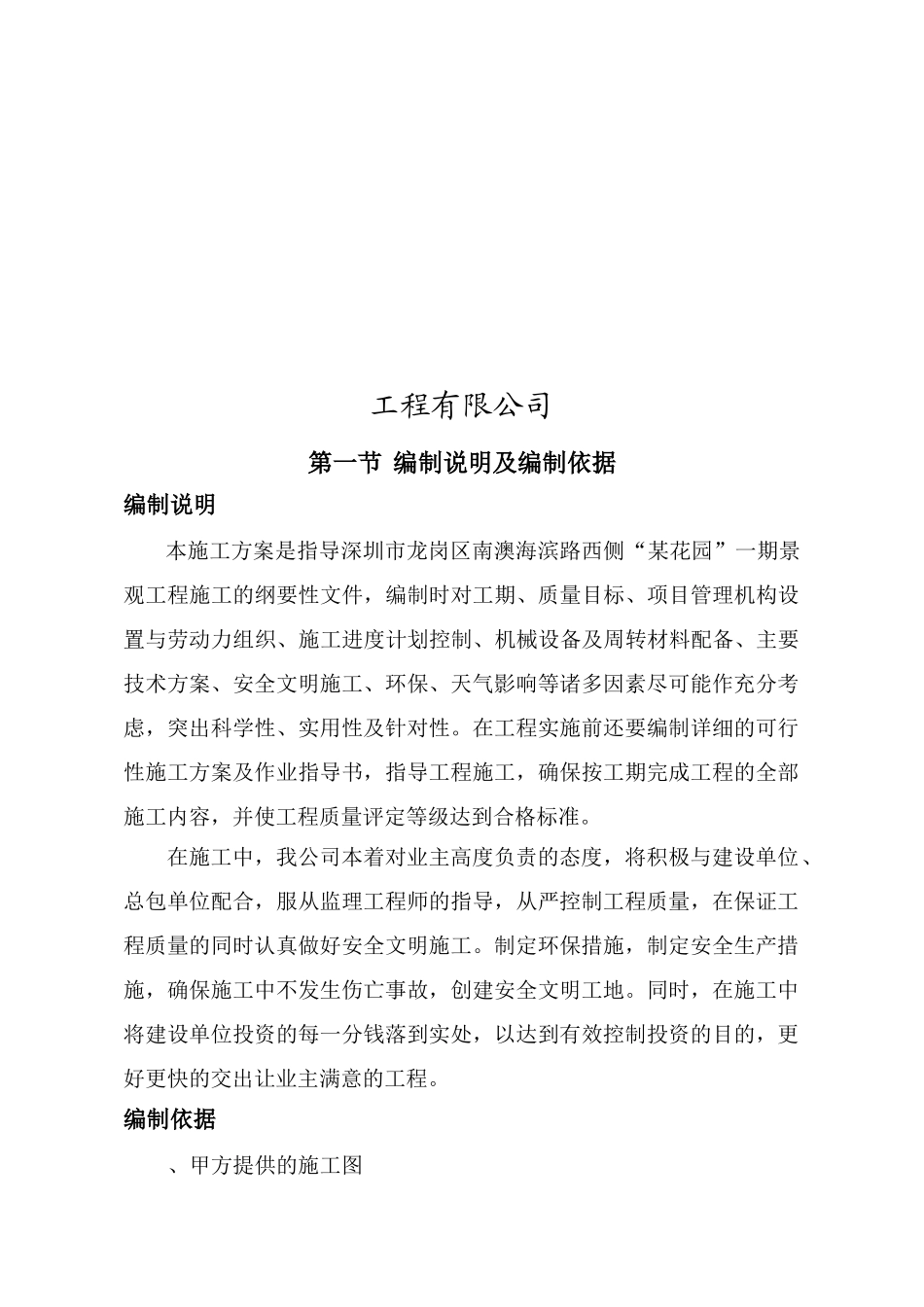 广东深圳鼎昌实业龙岗花园小区景观工程技术标(52页)_第2页