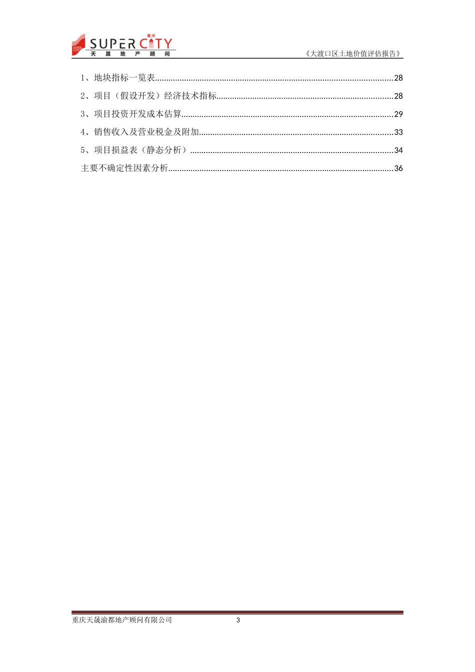 大渡口工业园区内土地价值评估报告(新)_第3页