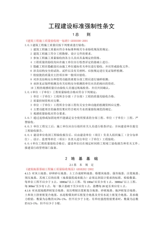 工程建设标准强制执行条文