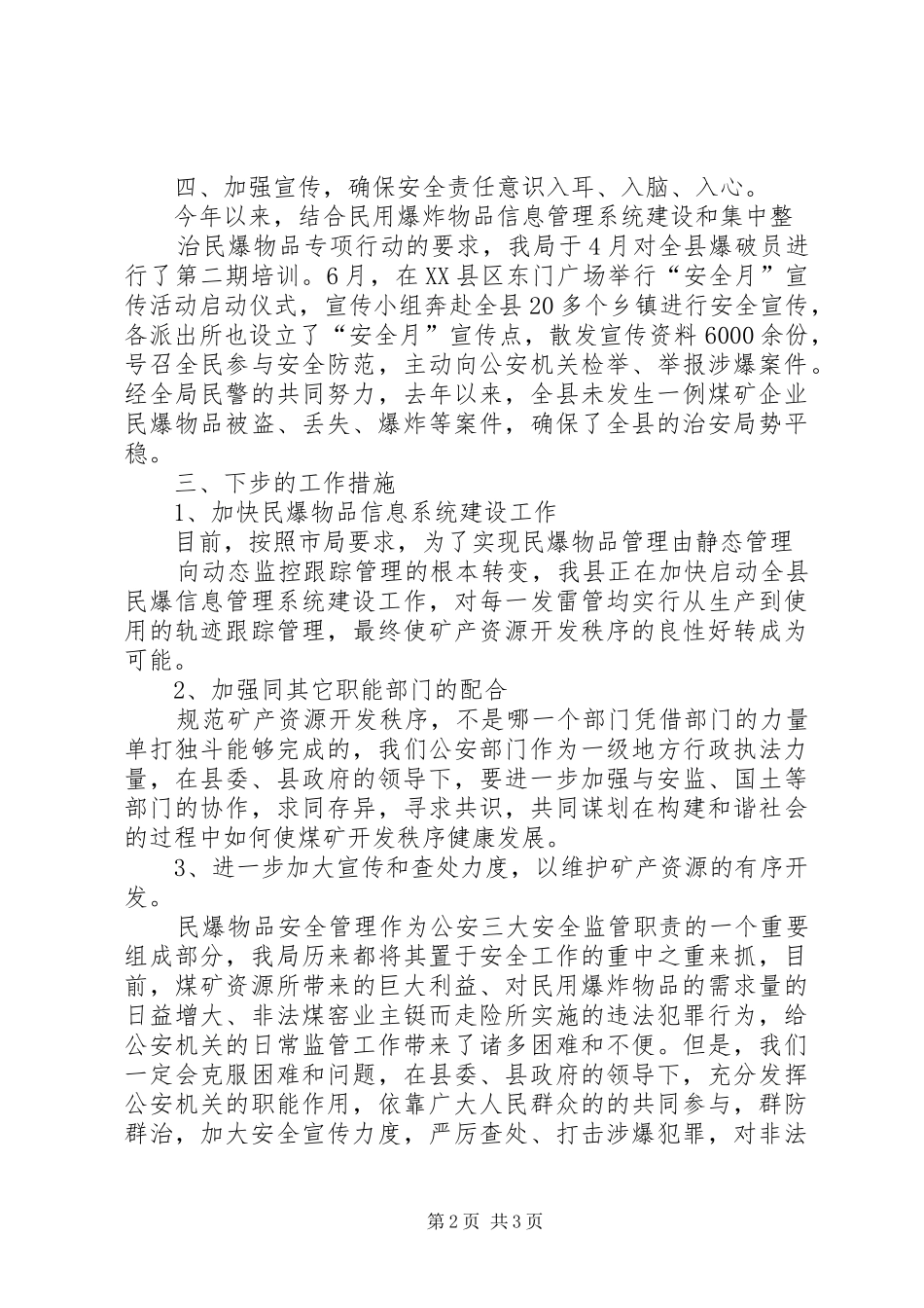 整顿和规范矿产资源开发秩序的发言稿_第2页