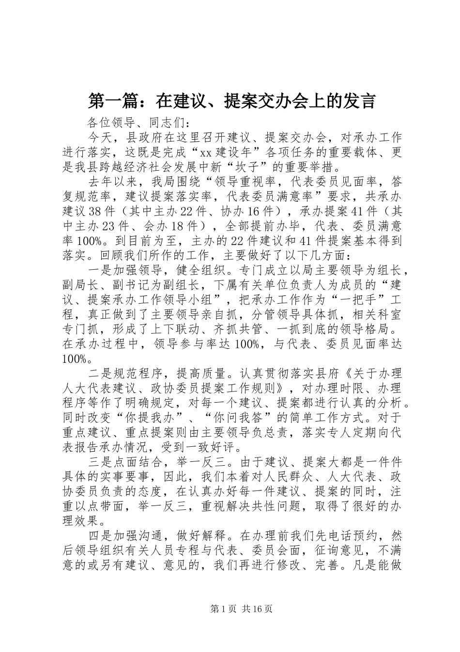 第一篇：在建议、提案交办会上的发言稿_第1页