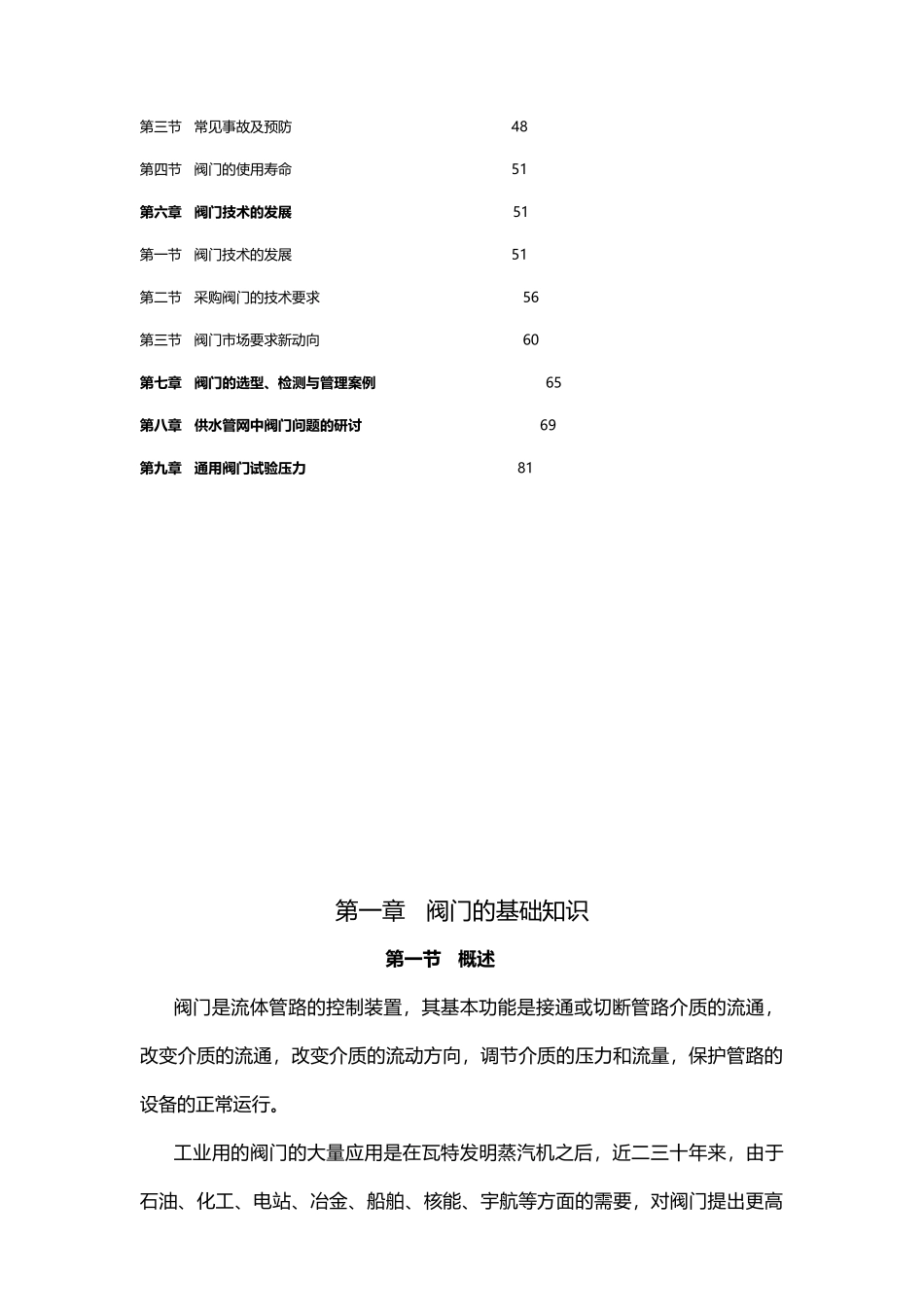 商业地产机电设备培训教材_第3页