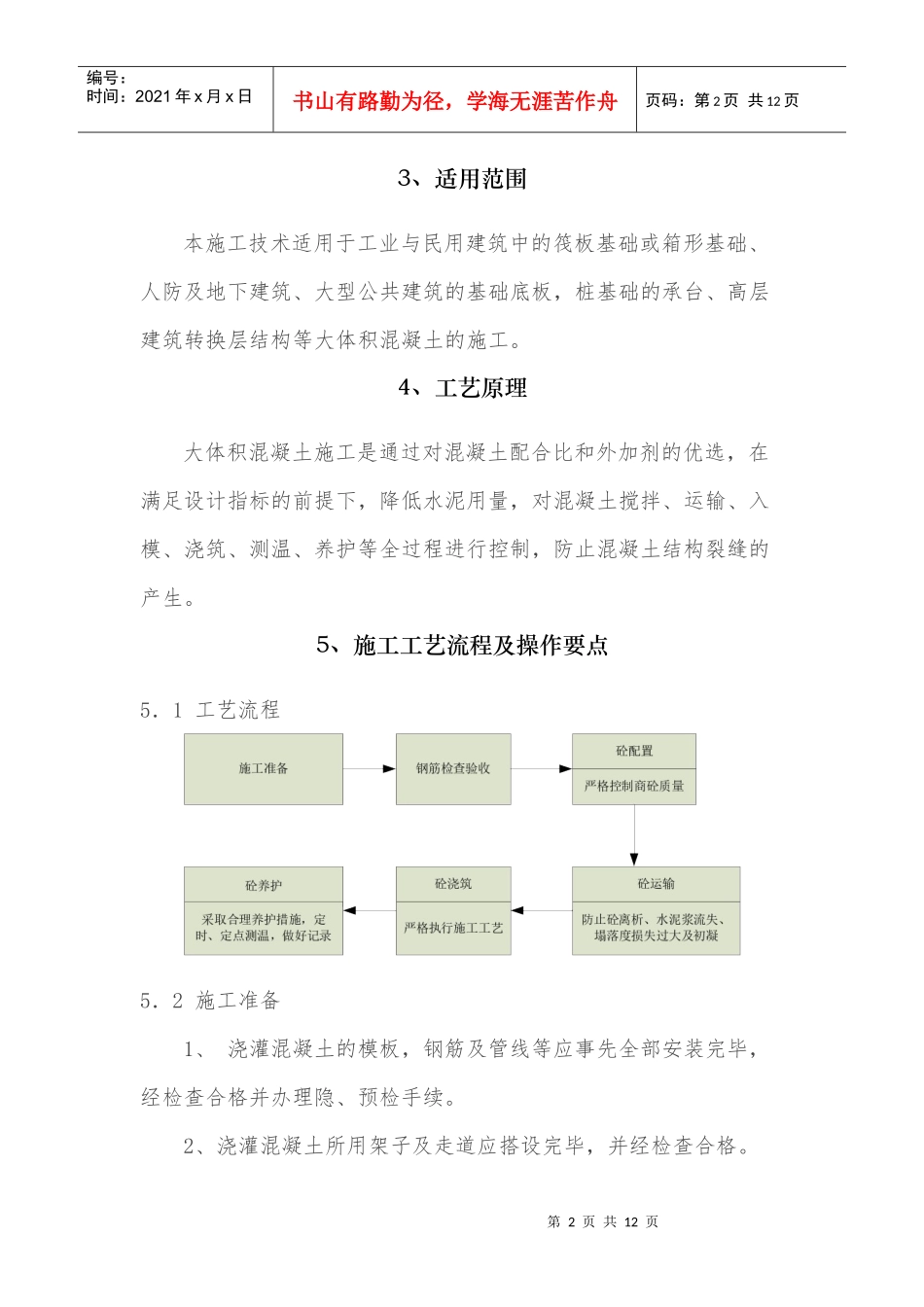 大体积混凝土施工工法_第2页