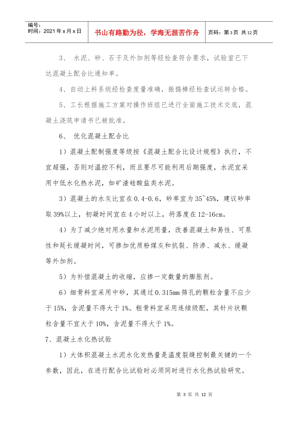 大体积混凝土施工工法_第3页