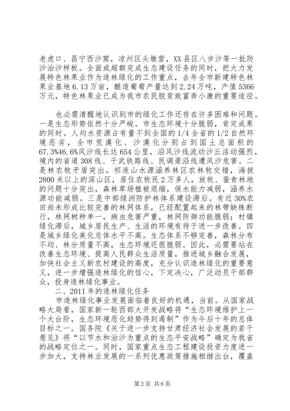 绿化委员会全体会议发言_第2页